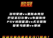 LOL决赛-斯特拉斯堡对阵蒙彼利埃，胜负不易预料的简单介绍