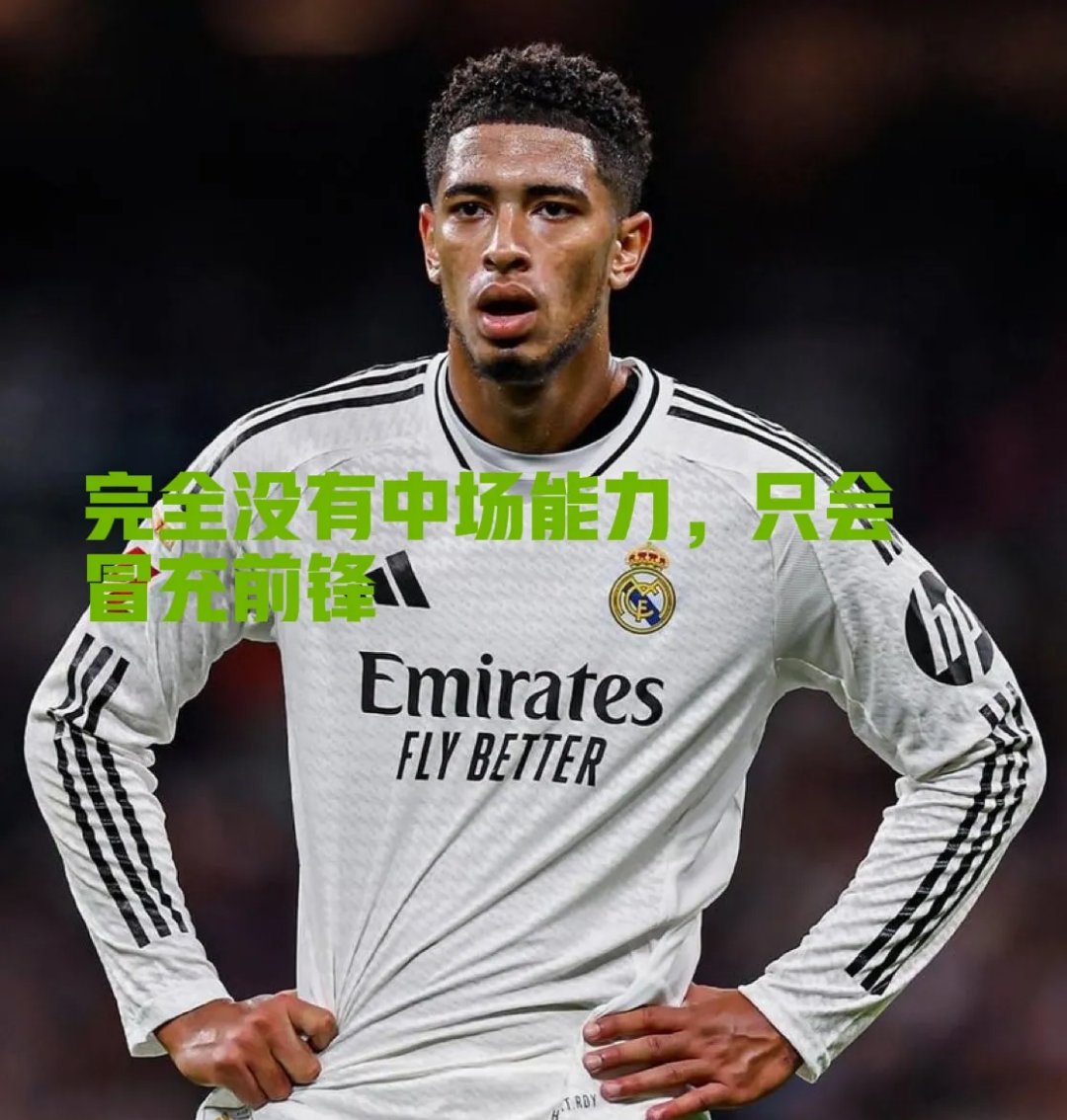 皇马连续两场失败,危机四伏局势堪忧 皇马连续两场失败,危机四伏局势堪忧